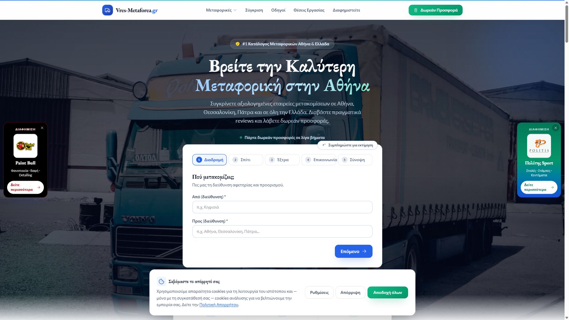 Vres Metaforea — Compare moving companies